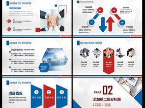 商業(yè)項目融資創(chuàng)業(yè)計劃營銷策劃活動書PPT 整合營銷策略，驅動項目成功